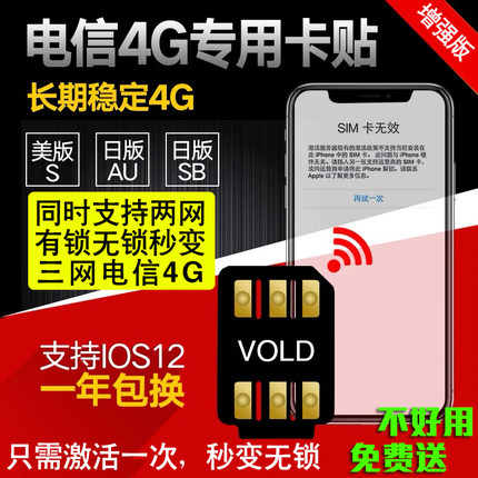 VOLD苹果卡贴日版欧美版iphone7plus\/7\/8\/6S