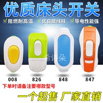 Bedside switch button rocker old-fashioned single-control hand pinch midway line control double-head through line single small switch