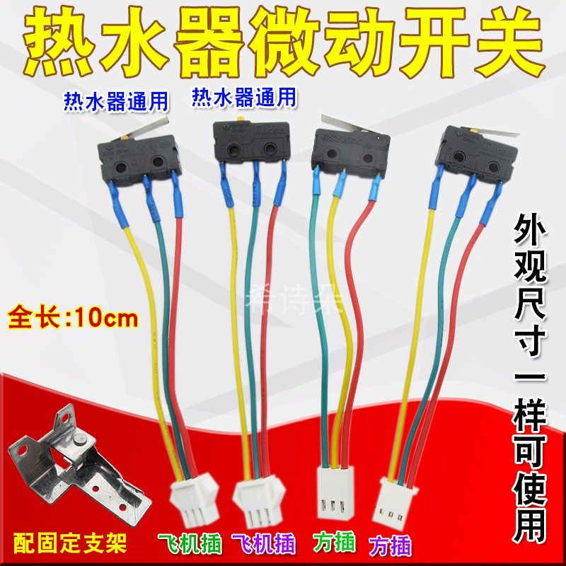 Universal gas water heater micro-switch assembly linkage valve water punching switch gas ignition switch third-line