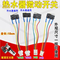 Universal gas water heater micro-switch assembly linkage valve water flush switch gas ignition switch third-line