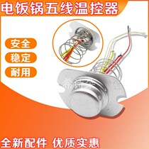 Original rice cooker temperature sensor Temperature limiter Temperature probe 5-wire magnetic steel thermostat accessories