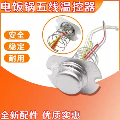Original rice cooker cooker temperature sensor Temperature limiter Temperature monitor 5-wire magnetic steel thermostat accessories