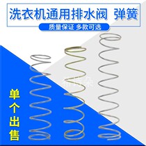 Semi-automatic washing machine drain valve spring discharge valve inner spring water plug spring for little swan