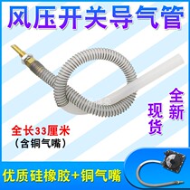 Wall-mounted gas water heater air pressure switch air pipe copper nozzle with spring water heater fan accessories