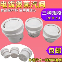 Universal rice cooker accessories steam valve exhaust valve YH502D YJ407J air outlet cover with silicone pad