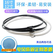 Thickened electric fan mesh ring seal for floor fan table fan 300 400mm fixed mesh cover ring universal accessories