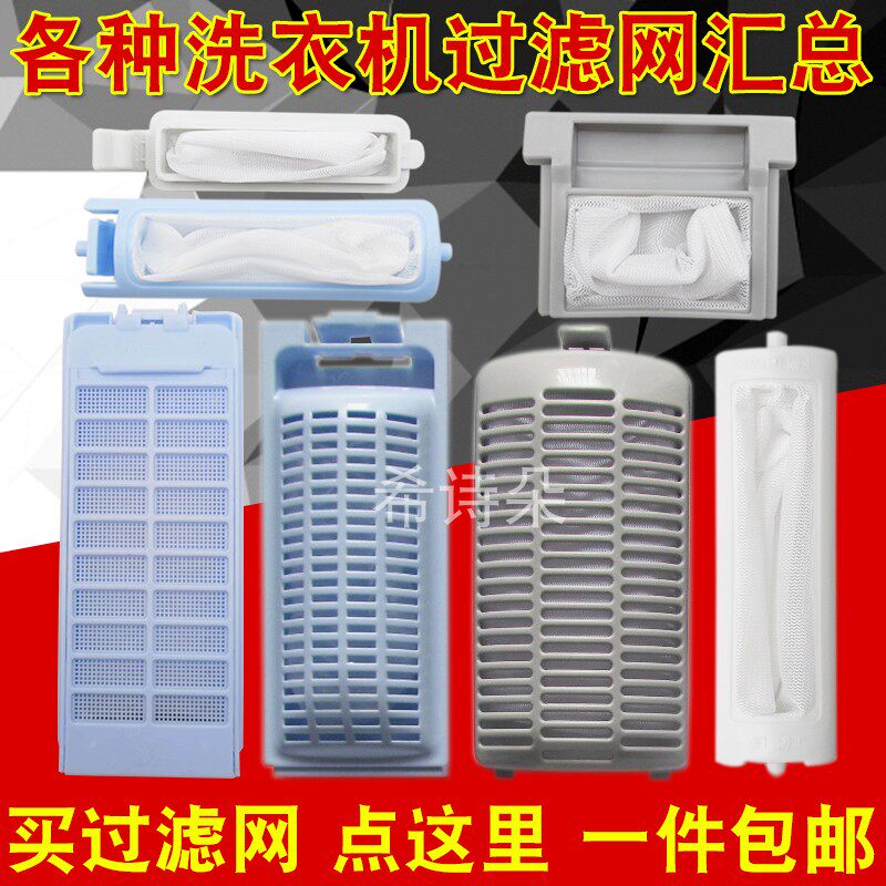 Original washing machine filter box filter bag bag lint filter bag box brand universal accessories