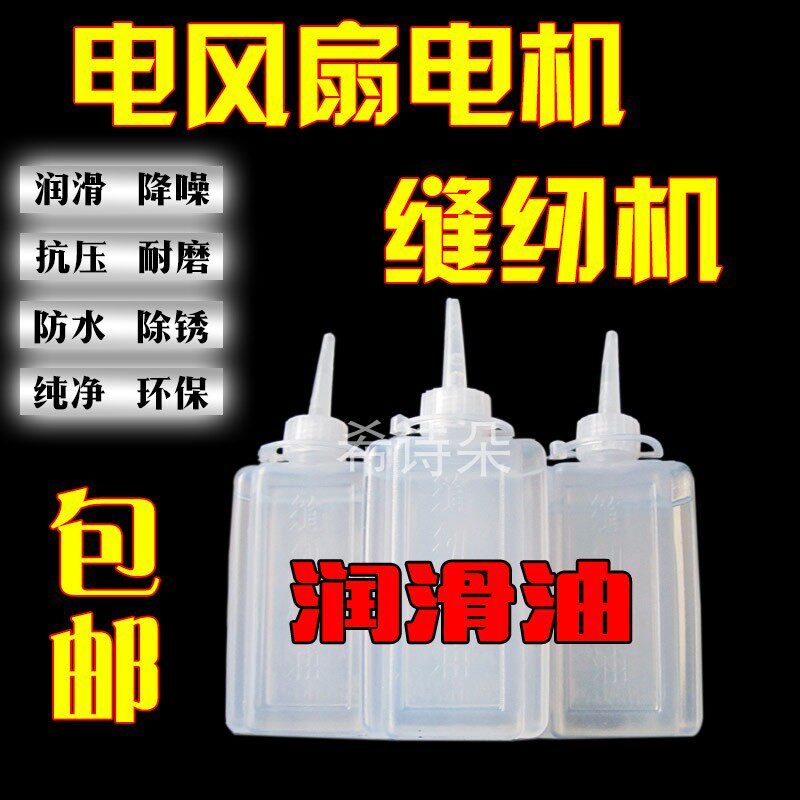 Electric fan motor lubricating oil household sewing machine old-fashioned sewing machine anti-breakage colorless motor oil white oil vial