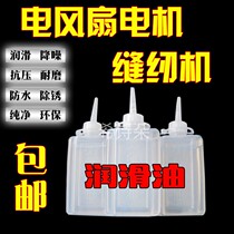Electric fan motor lubricating oil household needle car old clothes car sewing machine anti-breaking thread colorless oil white oil bottle