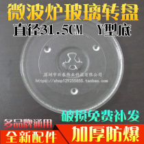 Microwave glass turntable diameter 31 5cmY thick chassis tray microwave oven universal accessories round plate