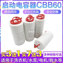 CBB60 washing machine capacitance 4 5 8 10 12 15 20UF drying dehydration water Mercury motor starting capacitor