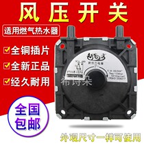 Gas Water Heater Ignition Accessories Pneumatic Switch Pure Copper Inserts Wind Pressure Pipe Wall Hanging Stove Special Wind Pressure Switch