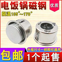 Universal rice cooker magnetic steel thermostat round temperature limit magnetic suction temperature limit switch electric rice cooker pot bottom Internal Accessories