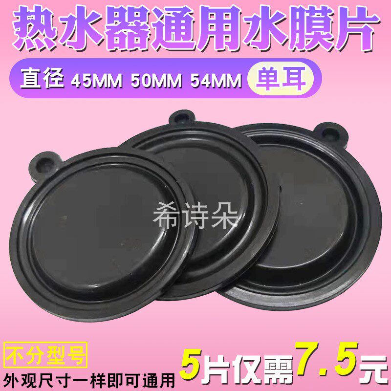 Gas water heater water film dome sheet 45 50 54mm single ear universal water and gas linkage valve leather ring Plastic pad bowl ring