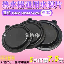 Gas water heater water film dome sheet 45 50 54mm single ear universal water and gas linkage valve leather ring Rubber pad bowl ring