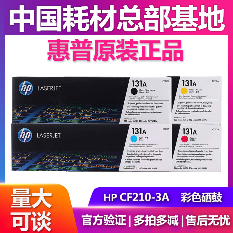 Original HP HP CF210A Toner Cartridge 200 M276nw M276n M251n 131A Powder Cartridge Toner