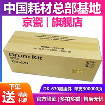  Original Kyocera DK-670 Toner cartridge 2540 2560 3040 3060 300I photosensitive drum assembly