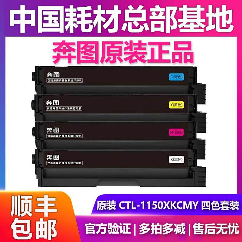 原装 奔图CTL-1150打印机硒鼓墨盒 CP1150DN CP1155DN CM1155ADN