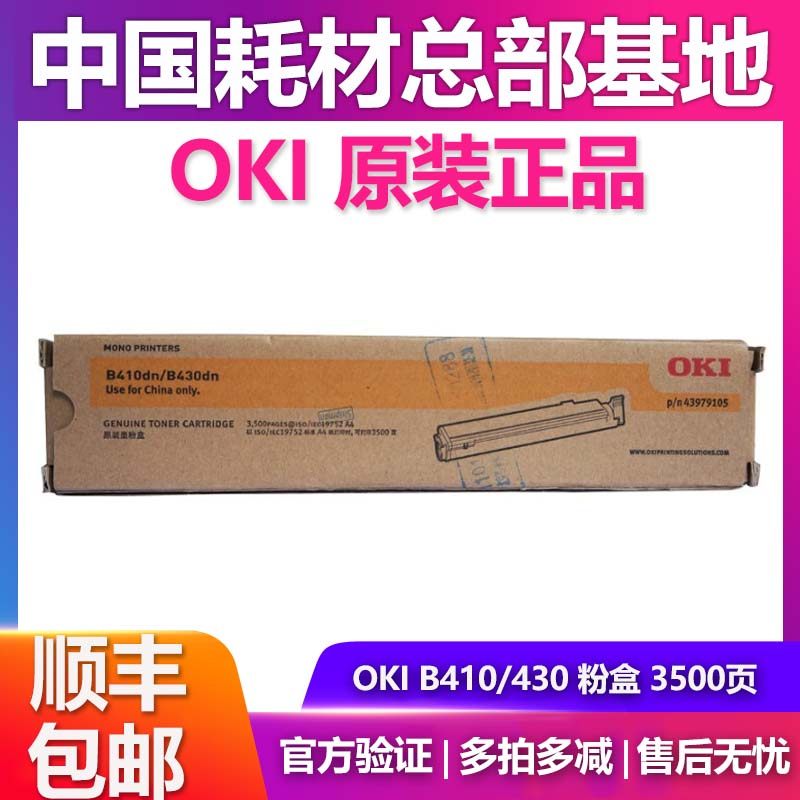 原装正品OKI B410/430DN 硒鼓 感光鼓 组件 粉盒 碳粉 墨粉