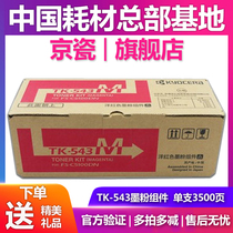 Original Kyocera TK-543K Black Powder box FS-C5100DN Toner Cyan Yellow Red