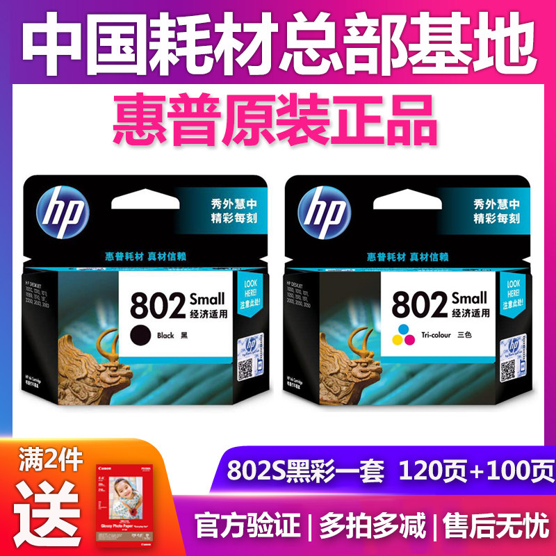 Original HP 802 cartridge hp1510 cartridge 1010 1000 1050 printer cartridge black color