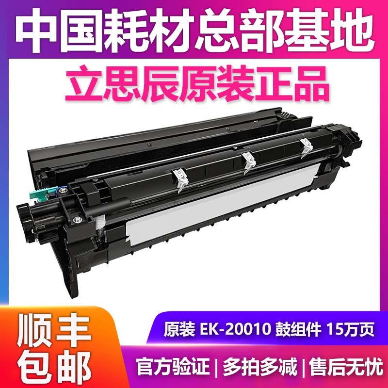 原装 立思辰TK-2000M EK-20010硒鼓墨盒碳粉盒GA9025dn激光打印机