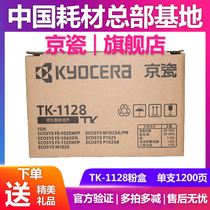  Original Kyocera TK-1128 Powder Cartridge FS-1060 1125 P1025 Powder cartridge TK-1123 Toner Toner Cartridge