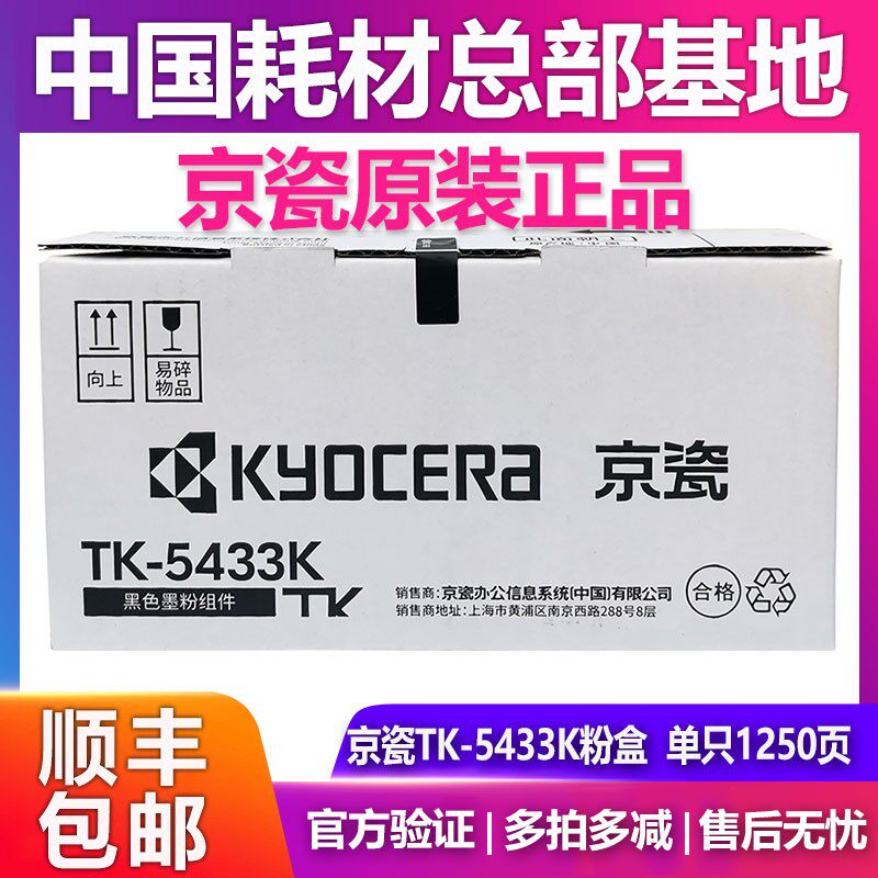 原装京瓷TK-5433粉盒  PA2100cx PA2100cwx墨粉粉仓tk5443碳粉