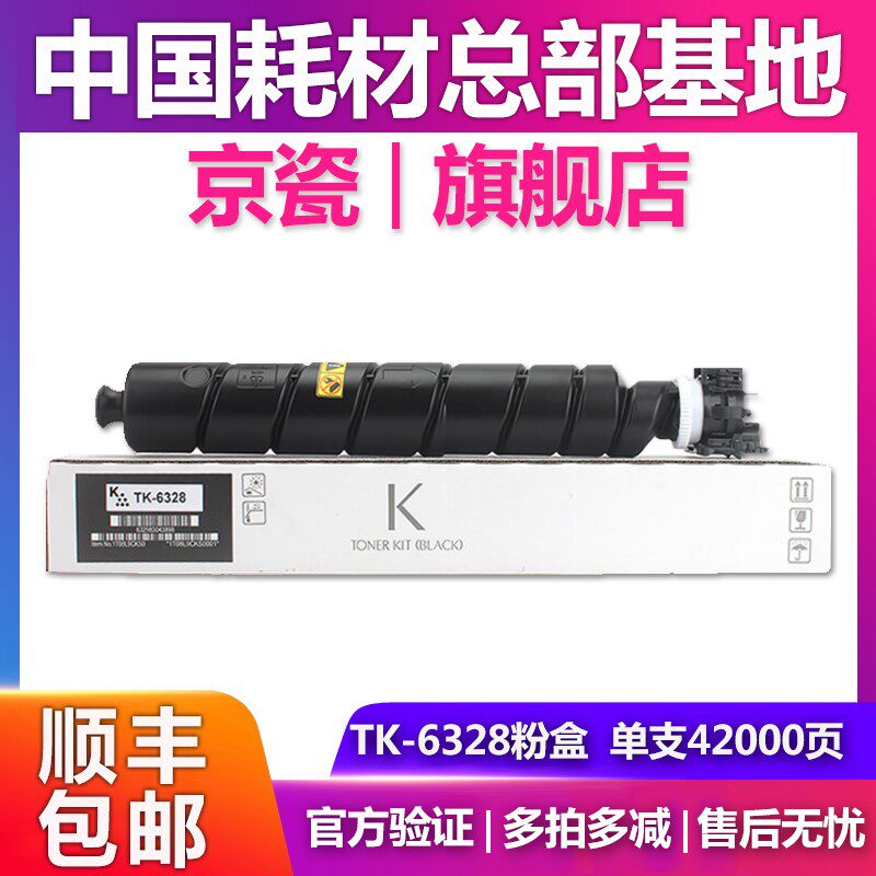 原装正品京瓷TK-6328墨粉粉盒4002i/5002iI/6002i碳粉墨粉