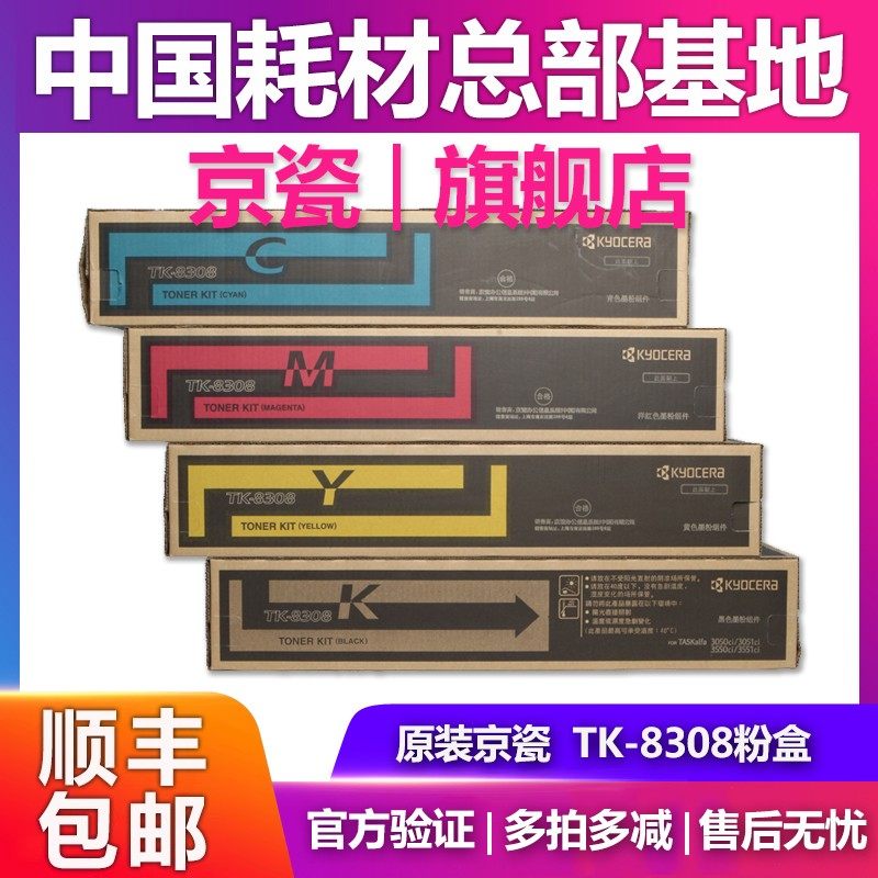 原装正品京瓷TK-8308粉盒3050ci 3550ci 3551ci 3051ci墨粉 碳粉