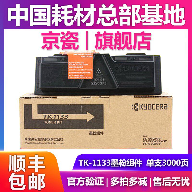 原装 京瓷TK-1133 粉盒FS-1030 1130 2030dn 2530dn墨粉盒 碳粉