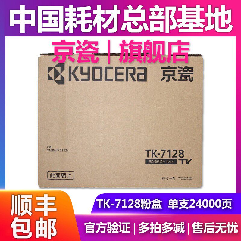 原装京瓷TK-7128粉盒3212i墨粉 碳粉 粉仓DK-7125硒鼓 感光鼓组件