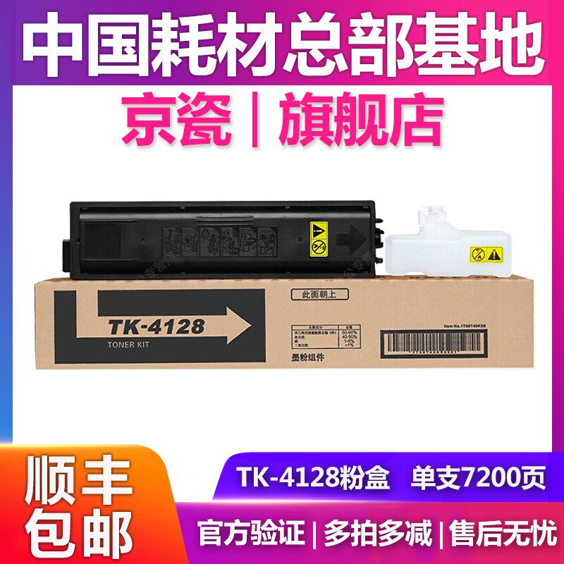 原装京瓷TK-4138墨粉 京瓷 2210 2211碳粉 粉盒 墨盒