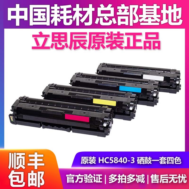 原装立思辰HC5840-3粉盒硒鼓 GA3730dn GB3731cdn GA7330cdn