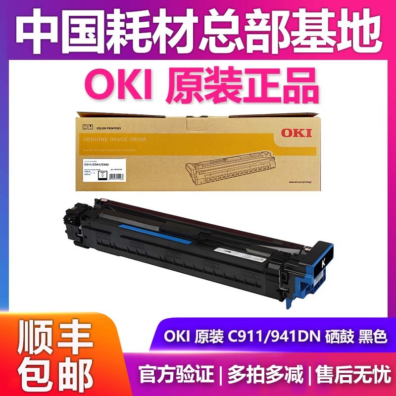 OKI C911DN/ C941DN原装打印机硒鼓 分体鼓 鼓架 感光鼓(不含粉）