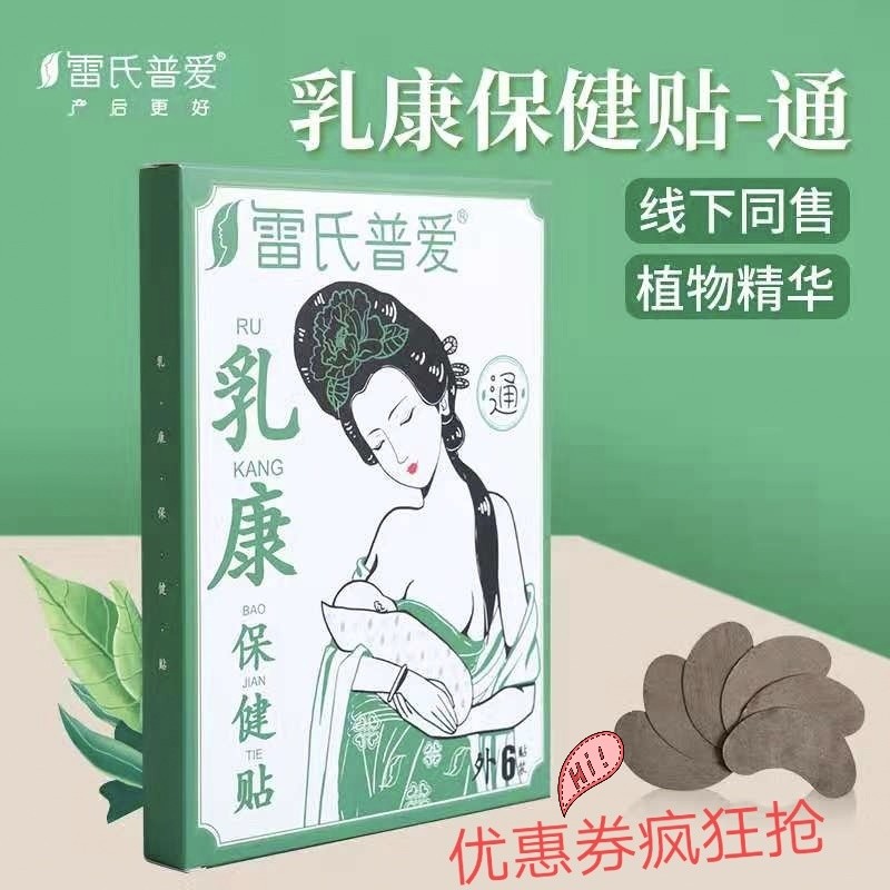 Lei's Pu love breast paste, breast swelling, pain, milk loosening, tingling, milk lumps, milk lumps, breast milk loosening lumps