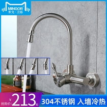 MINGOR wall-mounted kitchen hot and cold water faucet 304 stainless steel washing pool washing basin universal rotating faucet