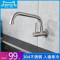 MINGOR in-wall single cold water faucet 304 stainless steel kitchen sink mop pool laundry pool rotatable