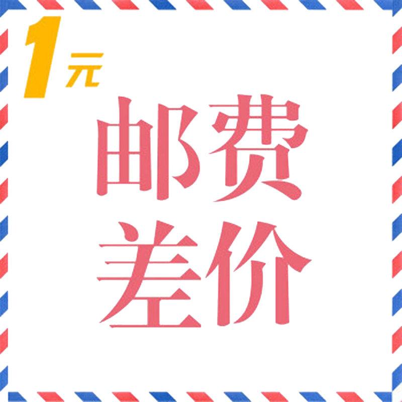 Post-price difference 1 Yuan supplement shipping or product difference How much to compensate for the exclusive hyperlinks