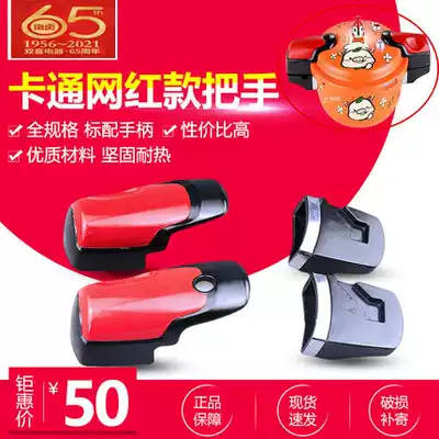 16-24cm original Zhuhai Shuangxi Net red cartoon pressure cooker handle accessories pressure cooker thick handle