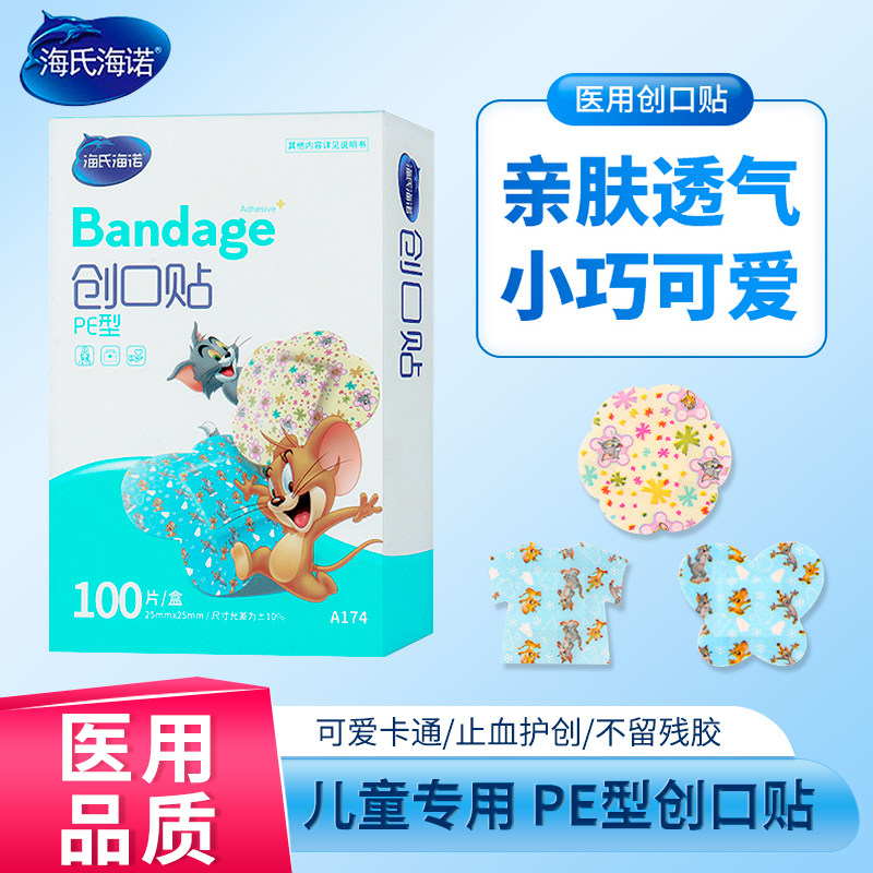 海氏海诺迷你圆形小创可贴创口贴PE透气痘痘疫苗贴可爱