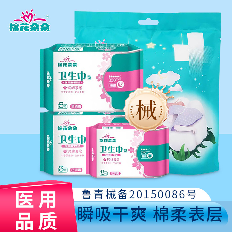 棉花朵朵医用护理垫卫生巾棉柔表层亲肤姨妈巾防侧漏日用夜用薄款