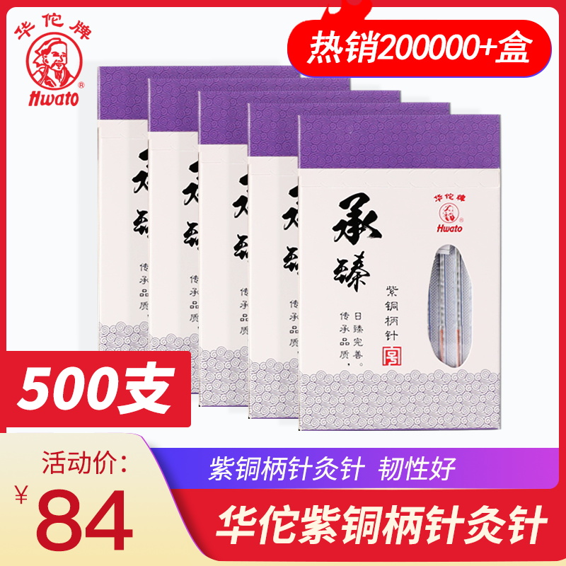 Huahua Card Acupuncture Needle Disposable Sterile 500 Red Copper Handle Traditional Chinese Medicine Domestic Cosmetic Needle Non Silver Needle