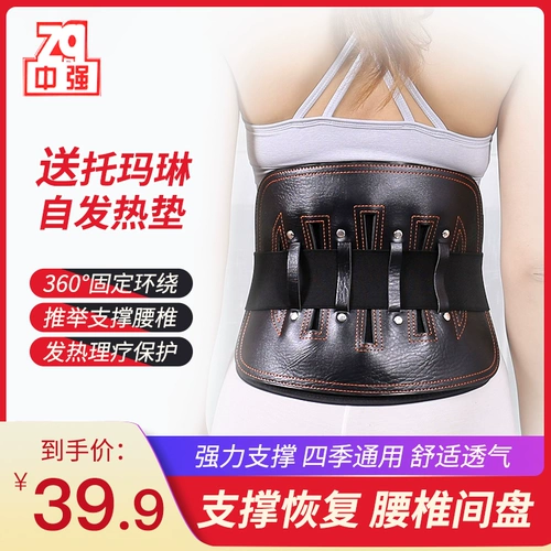 Мышцы талии Чжунцяна, мышцы талии, поддержка талии, поддержка талии, медицинская фиксация с фиксированным поясом медицинской пояс