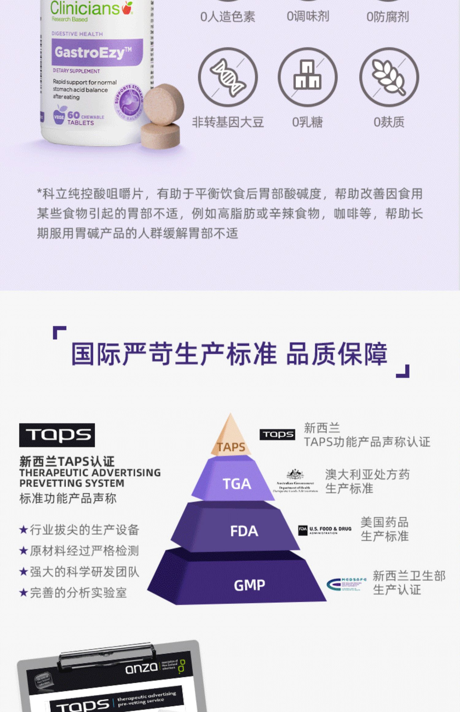 科立纯控酸养胃咀嚼片VC