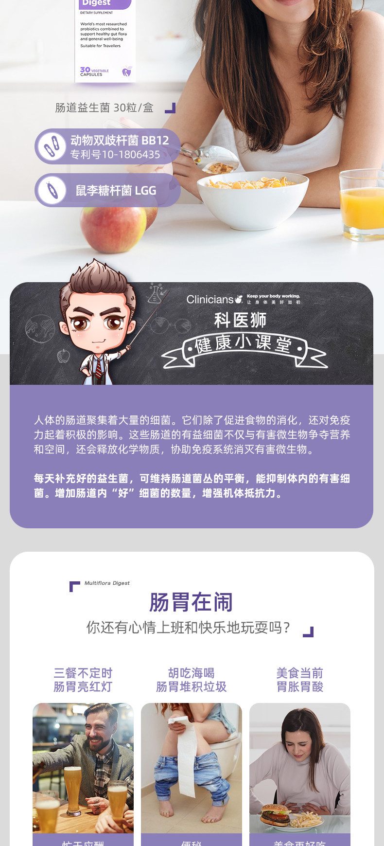 20200417-intestinal пробиотики-дететации Page-Feng_02.jpg