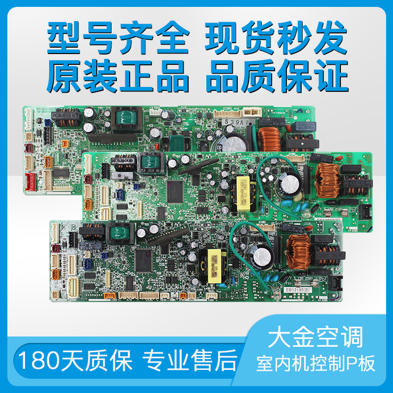 Daikin air conditioning accessories EB12093 indoor unit control board EB12180 motherboard EB12185 original