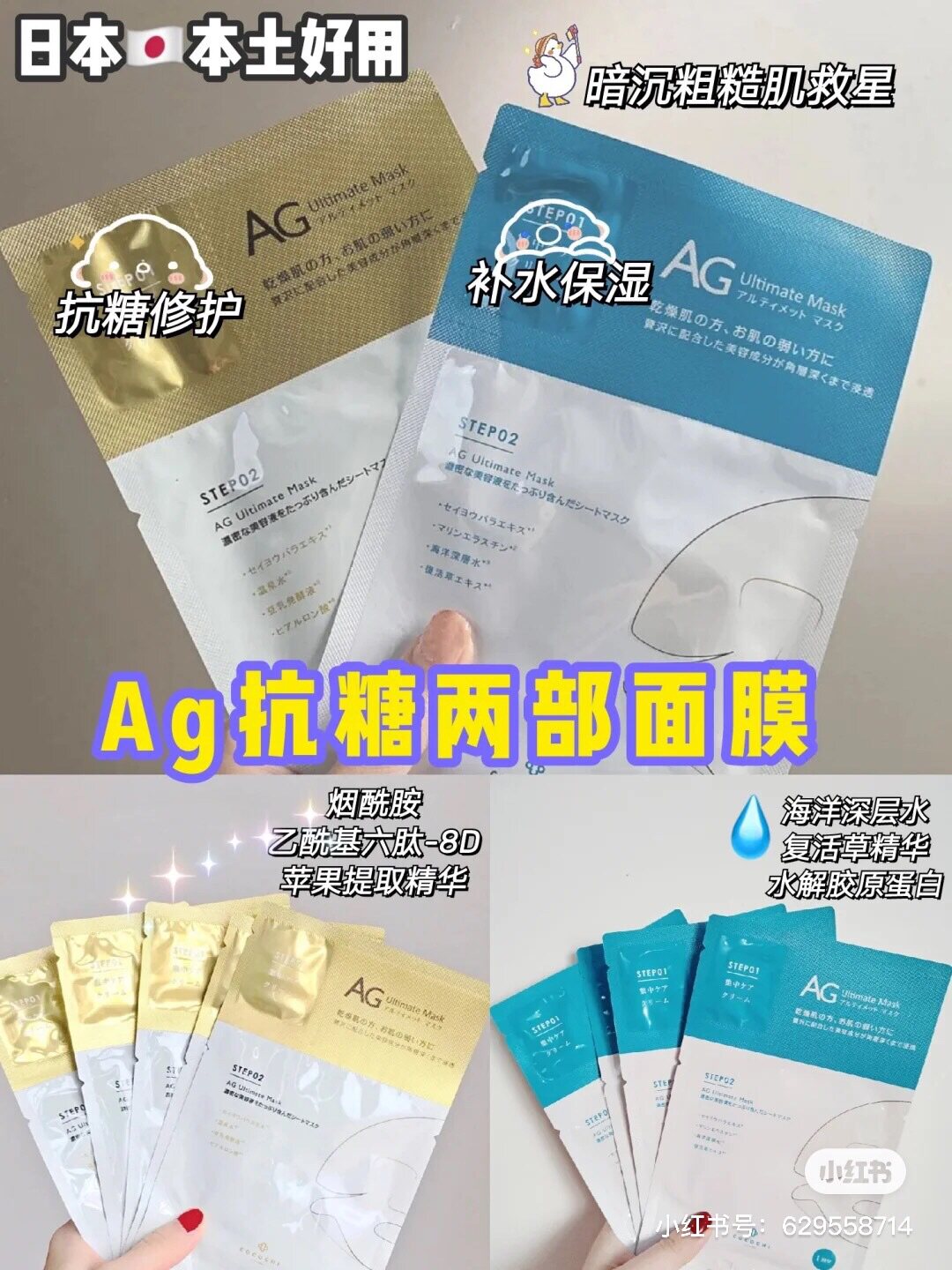 (Spot) Japan ag anti-glycation mask cocochicosme mask repair collagen firming moisturizing