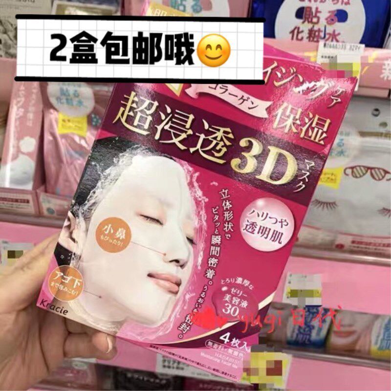 (Two boxes) kracie 3D three-dimensional moisturizing mask 4 pieces, box 3 options