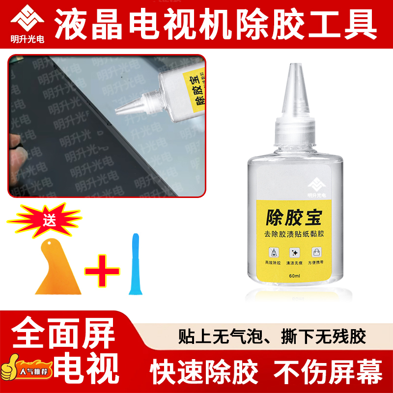 Full-Screen Tv Glue Removal Tool, Frameless Curved Screen Tv Glue Remover, Home Appliance Repair Glue Remover, Glue Melting Tool Full-Screen Tv Glue Removal Tool, Frameless Curved Screen Tv Glue Remover, Home Appliance Repair Glue Remover, Glue Melting Tool